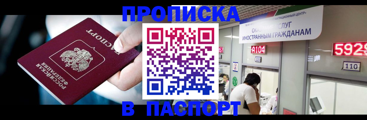 временная прописка в Электрогорске