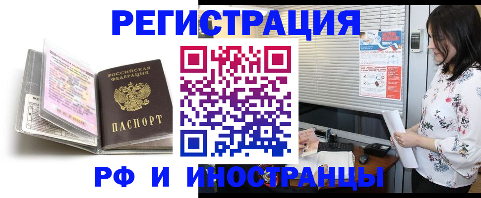 временная регистрация для школы в Электрогорске